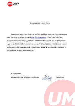 Благодарственное письмо за подбор персонала от Universal McCann Moldova